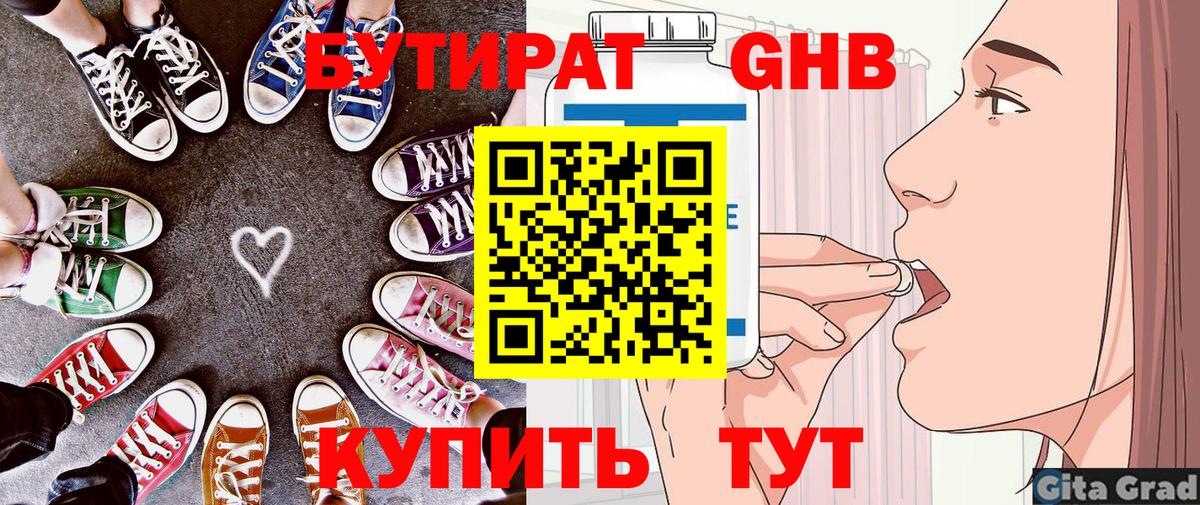 Рассказово  БУТИРАТ бутандиол  Вход с VPN 
