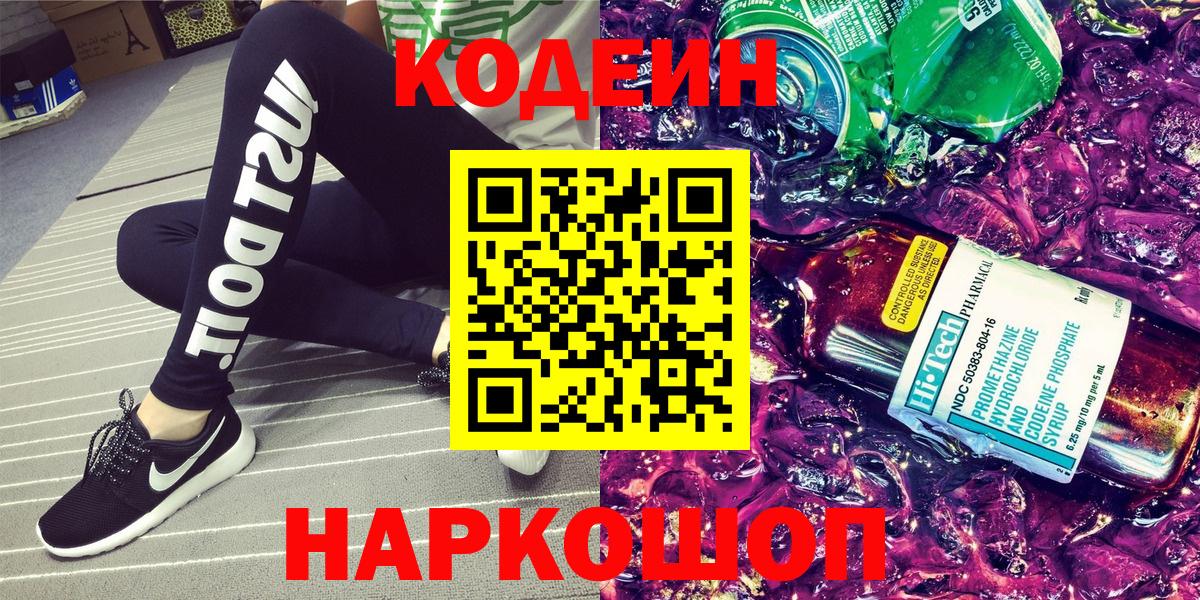 Codein Purple Drank Рассказово