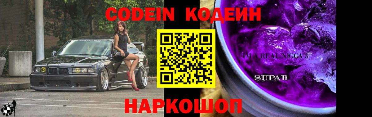 Кодеин Purple Drank  Кодеин Purple Drank  Рассказово  Вход с VPN 