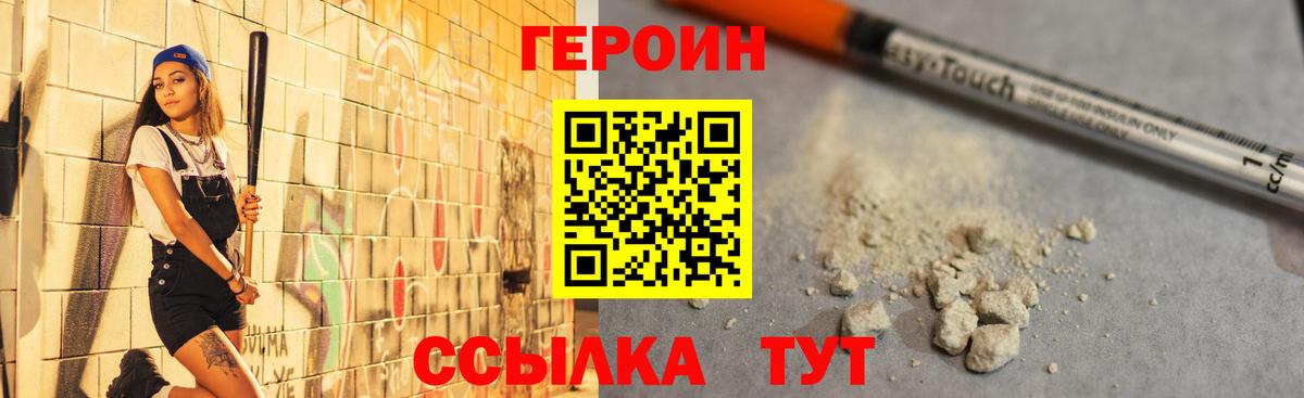 ГЕРОИН хмурый Рассказово