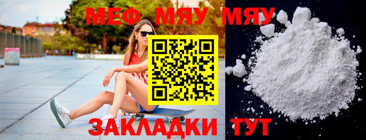 МЯУ-МЯУ  Меф мяу мяу  МЯУ-МЯУ  Вход с VPN  Рассказово 