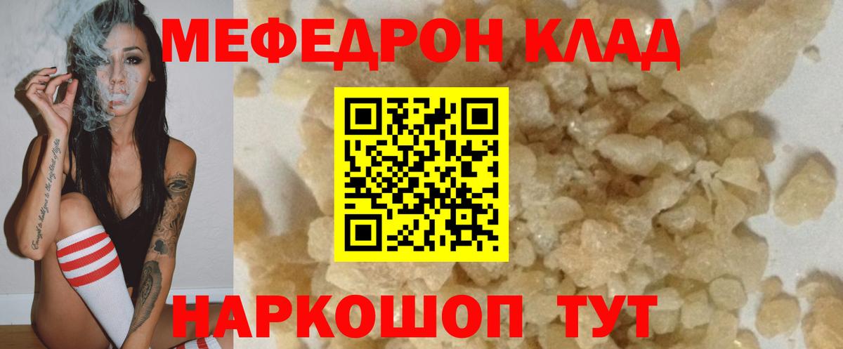 Меф мяу мяу мука Рассказово